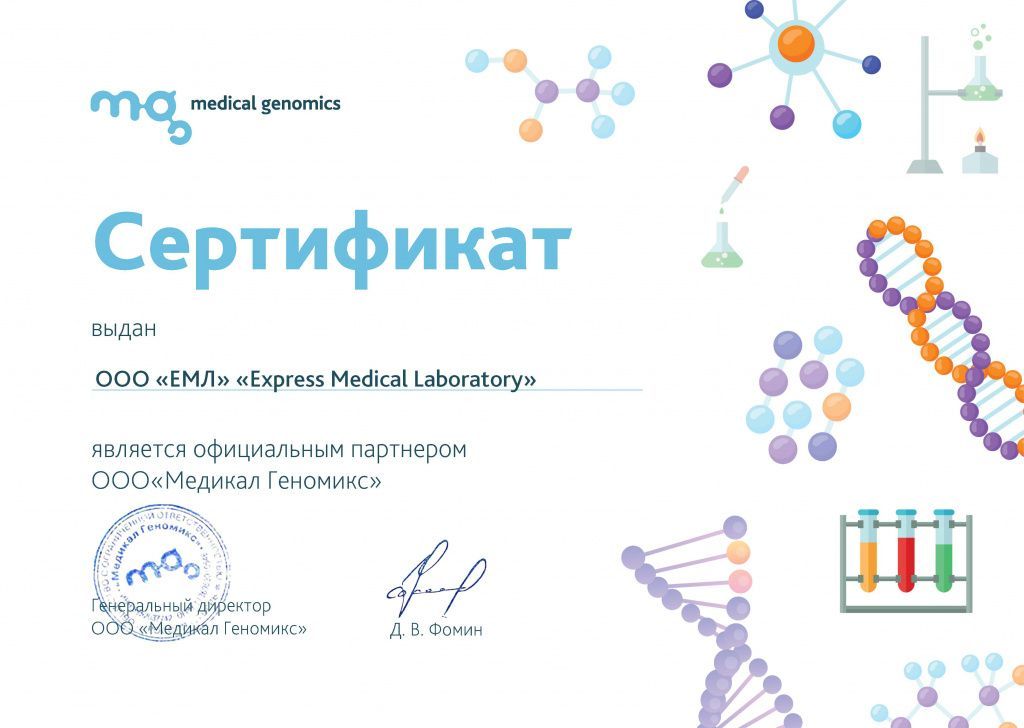 Сертификат Партнера ЕМЛ.